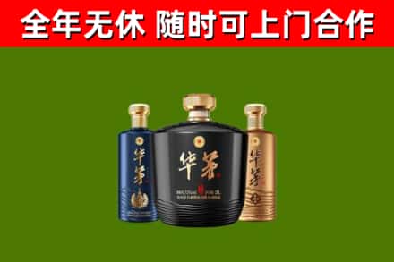 西峰回收华茅